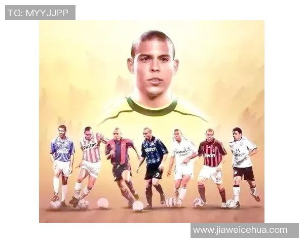 罗纳尔多与罗宾逊：两位罗字球星的足球传奇与辉煌对决